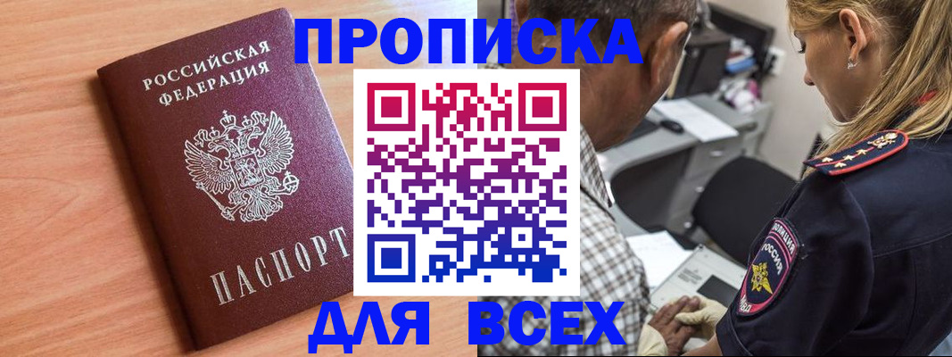 прописка в Кеми